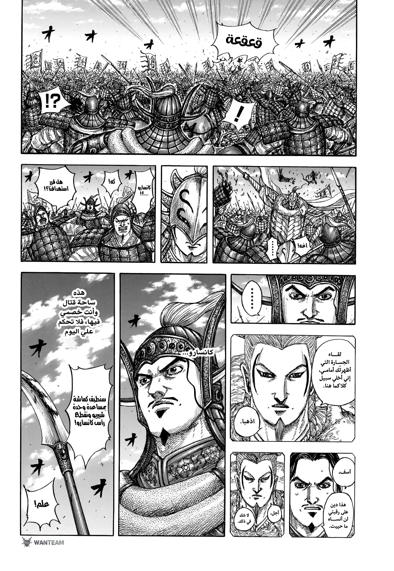 Read Kingdom (WAN) AR Manga Online