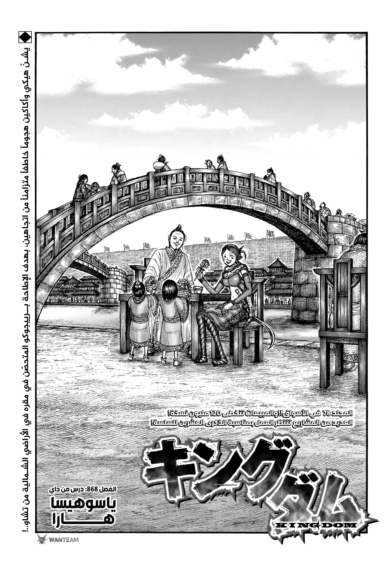 Read Kingdom (WAN) AR Manga Online