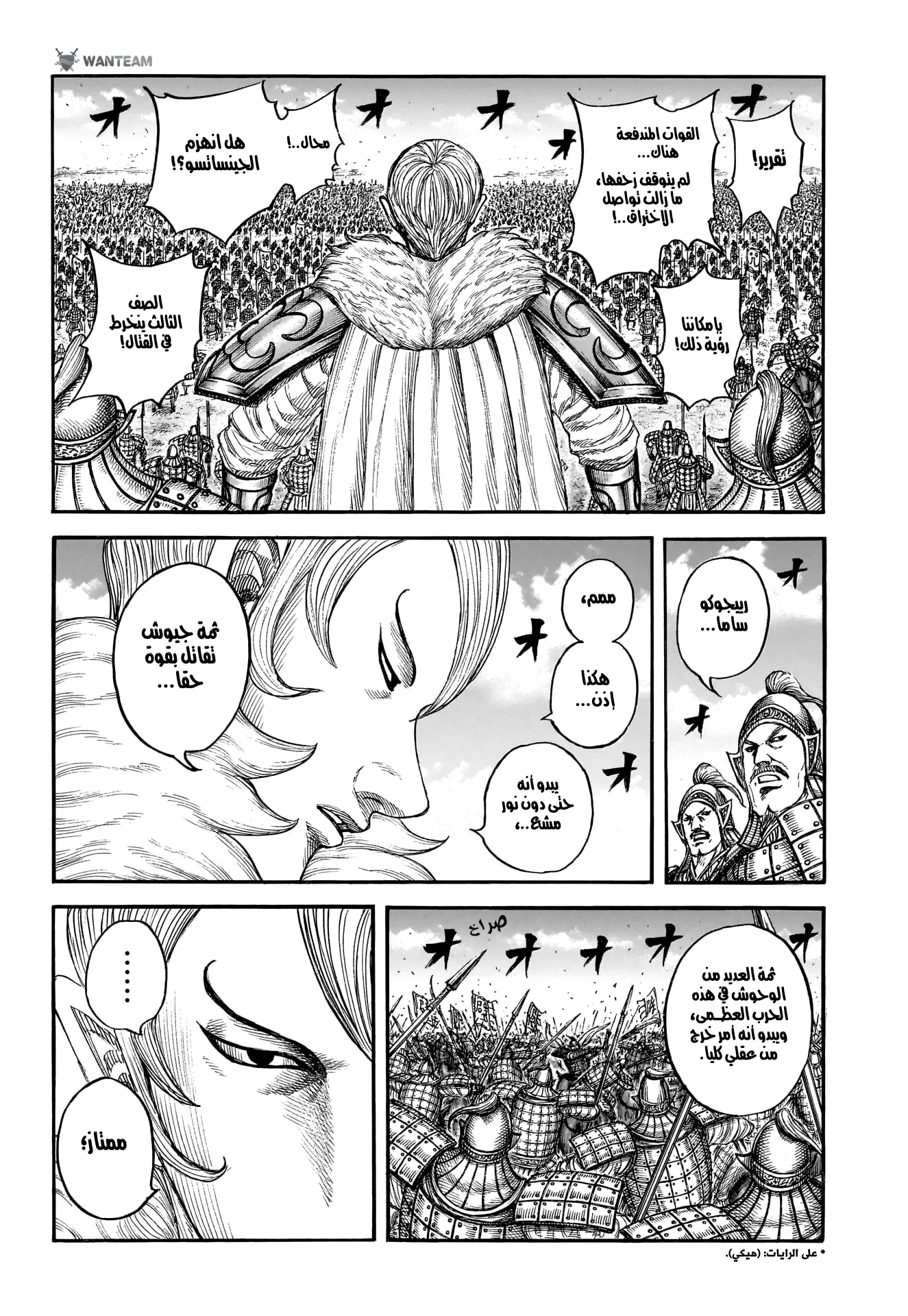 Read Kingdom (WAN) AR Manga Online