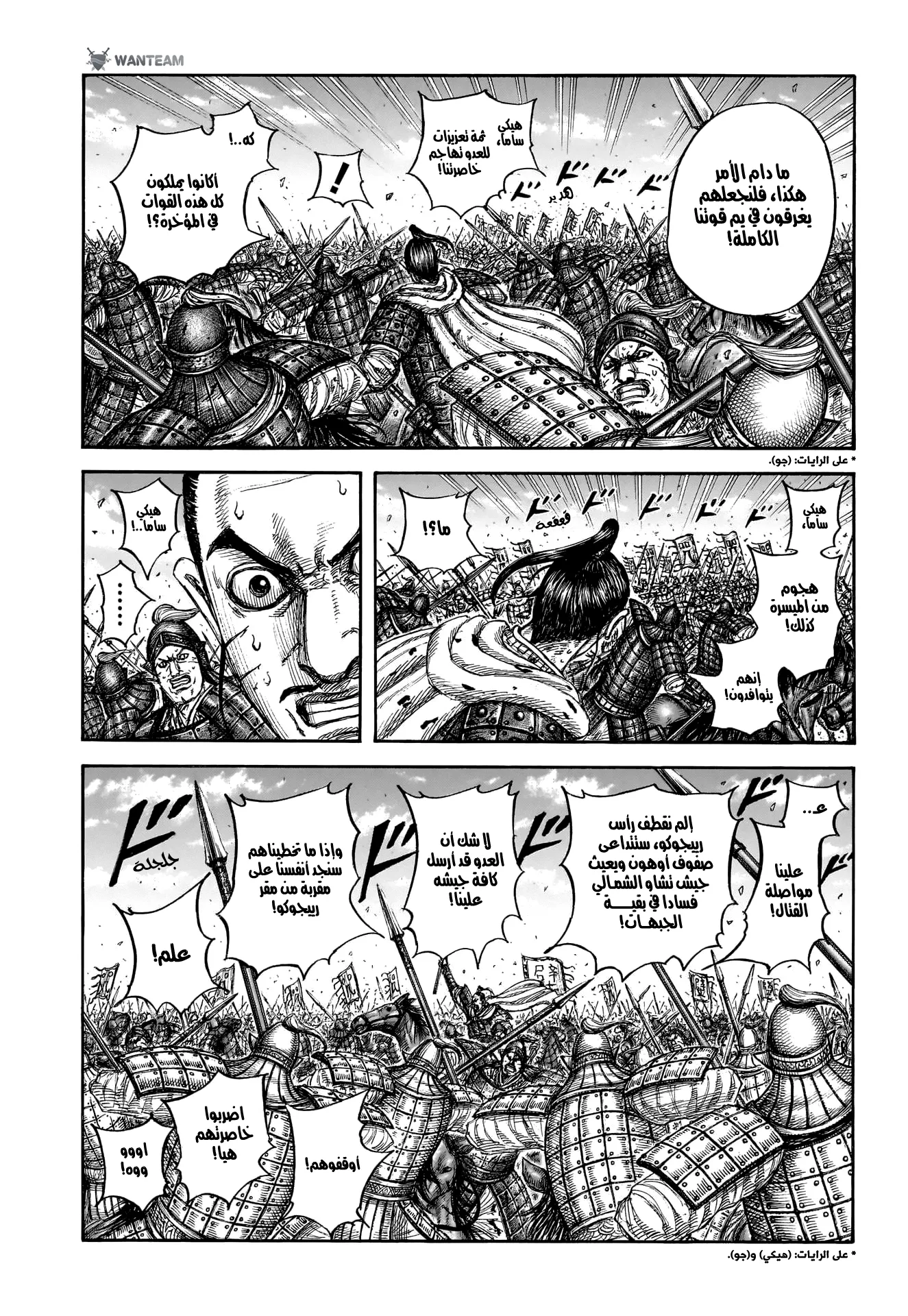 Read Kingdom (WAN) AR Manga Online