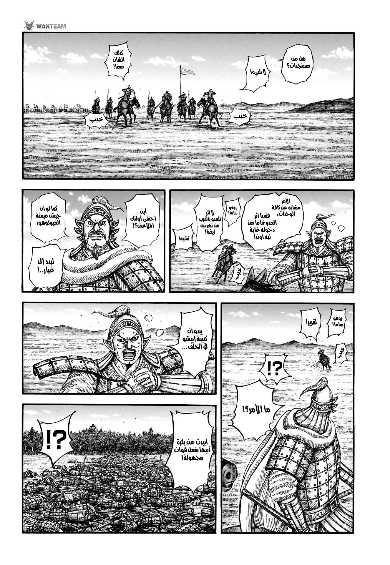 Read Kingdom (WAN) AR Manga Online