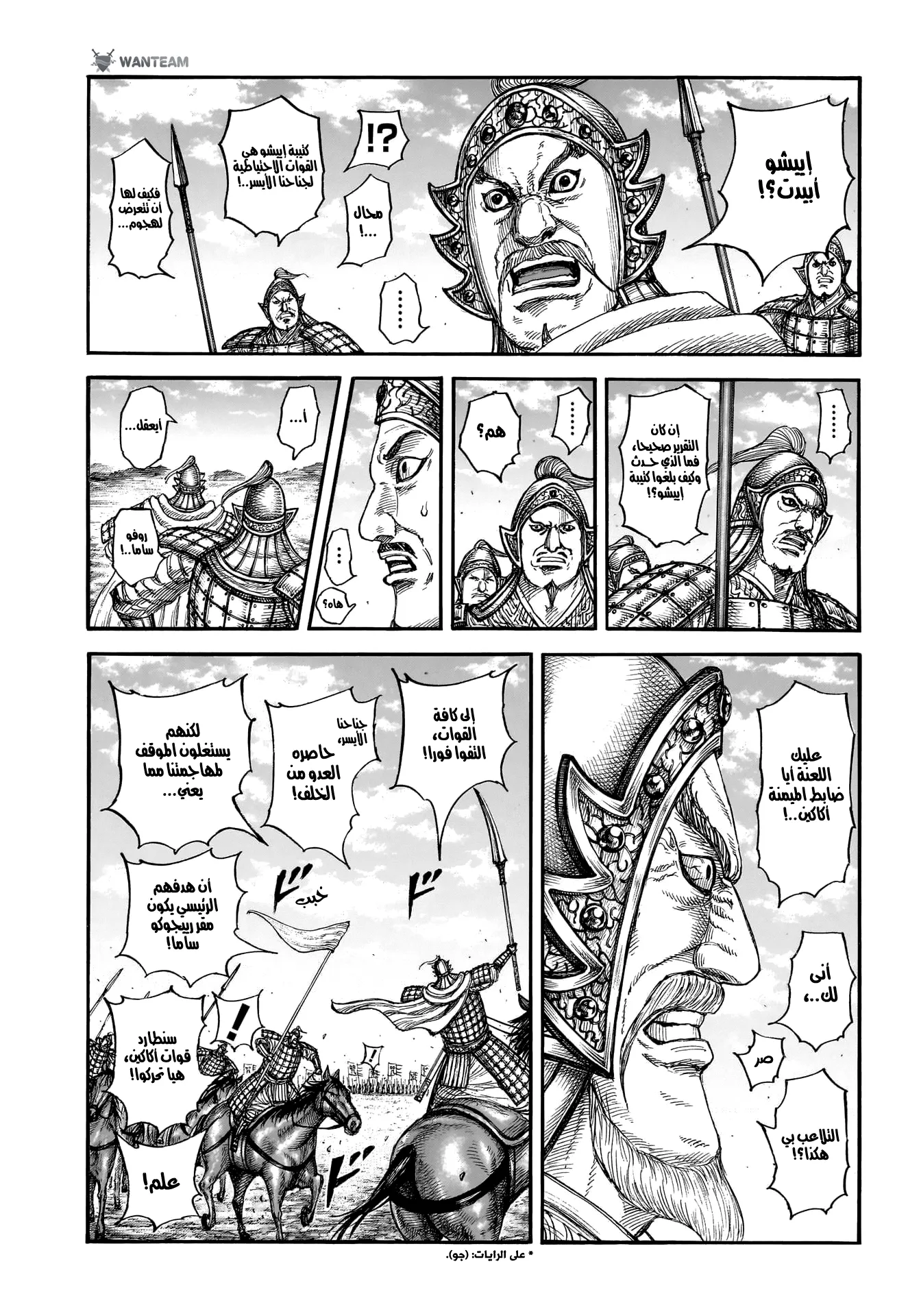 Read Kingdom (WAN) AR Manga Online