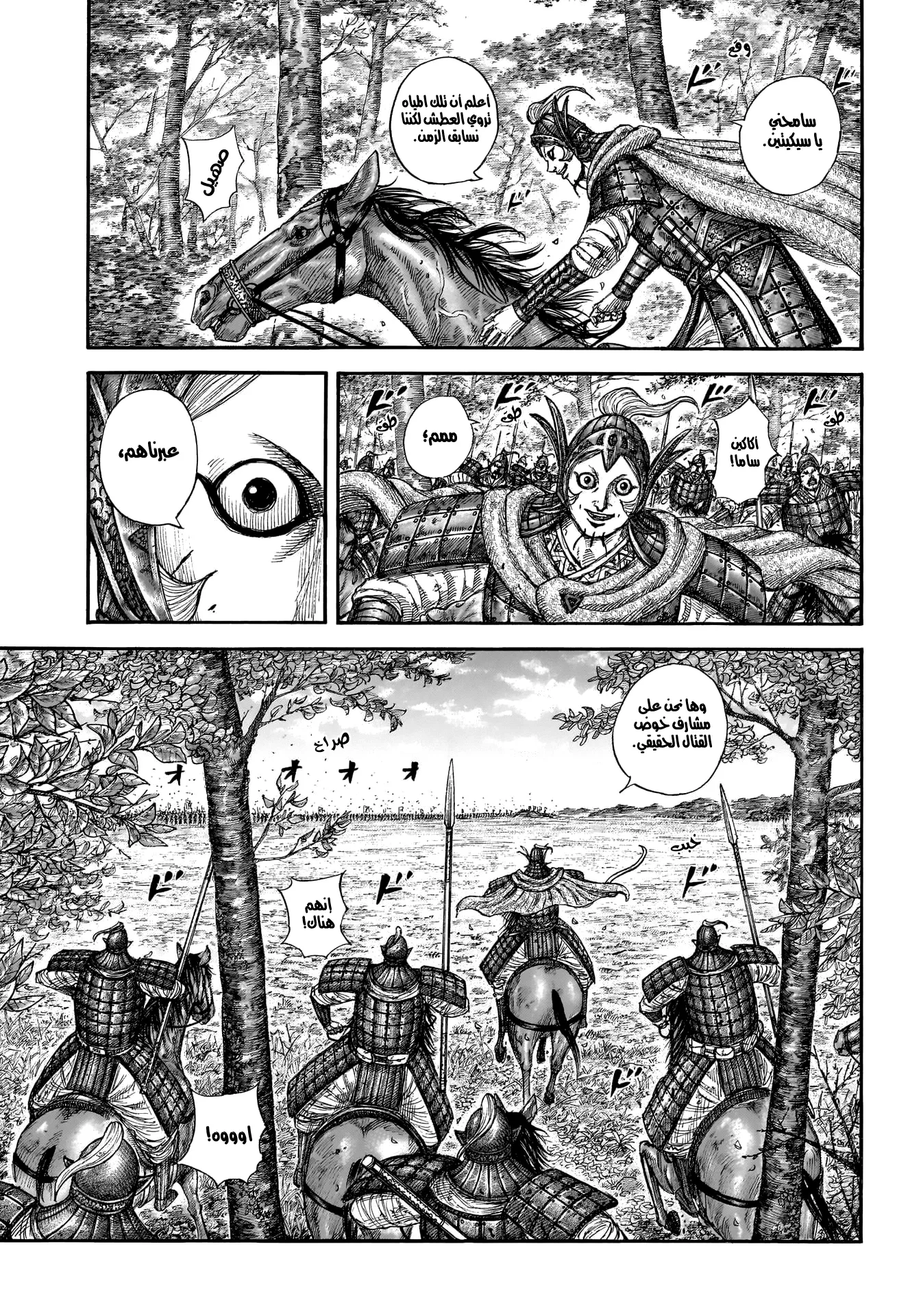 Read Kingdom (WAN) AR Manga Online
