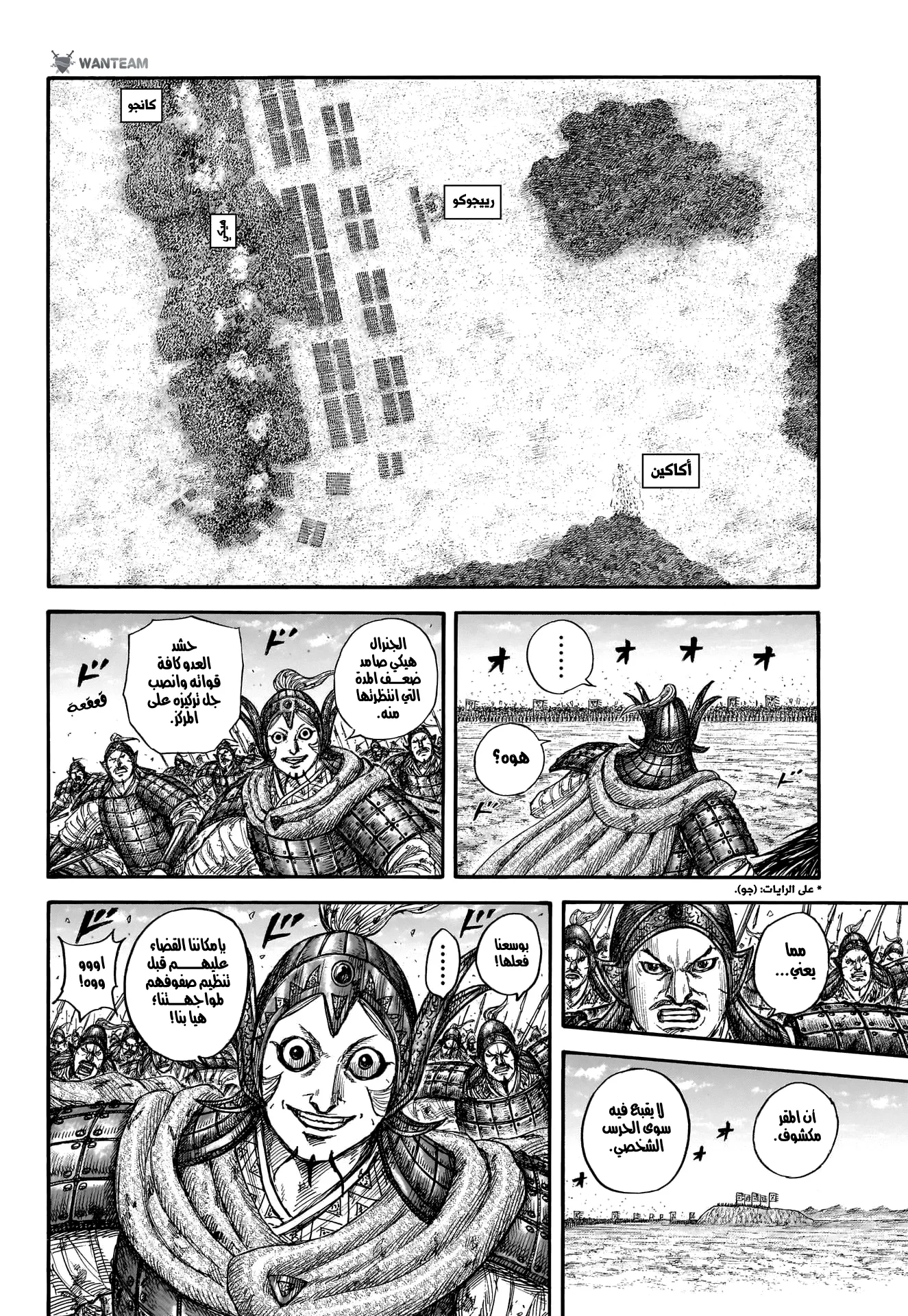 Read Kingdom (WAN) AR Manga Online