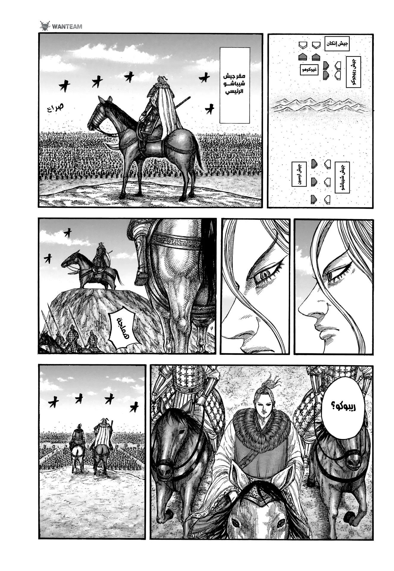 Read Kingdom (WAN) AR Manga Online