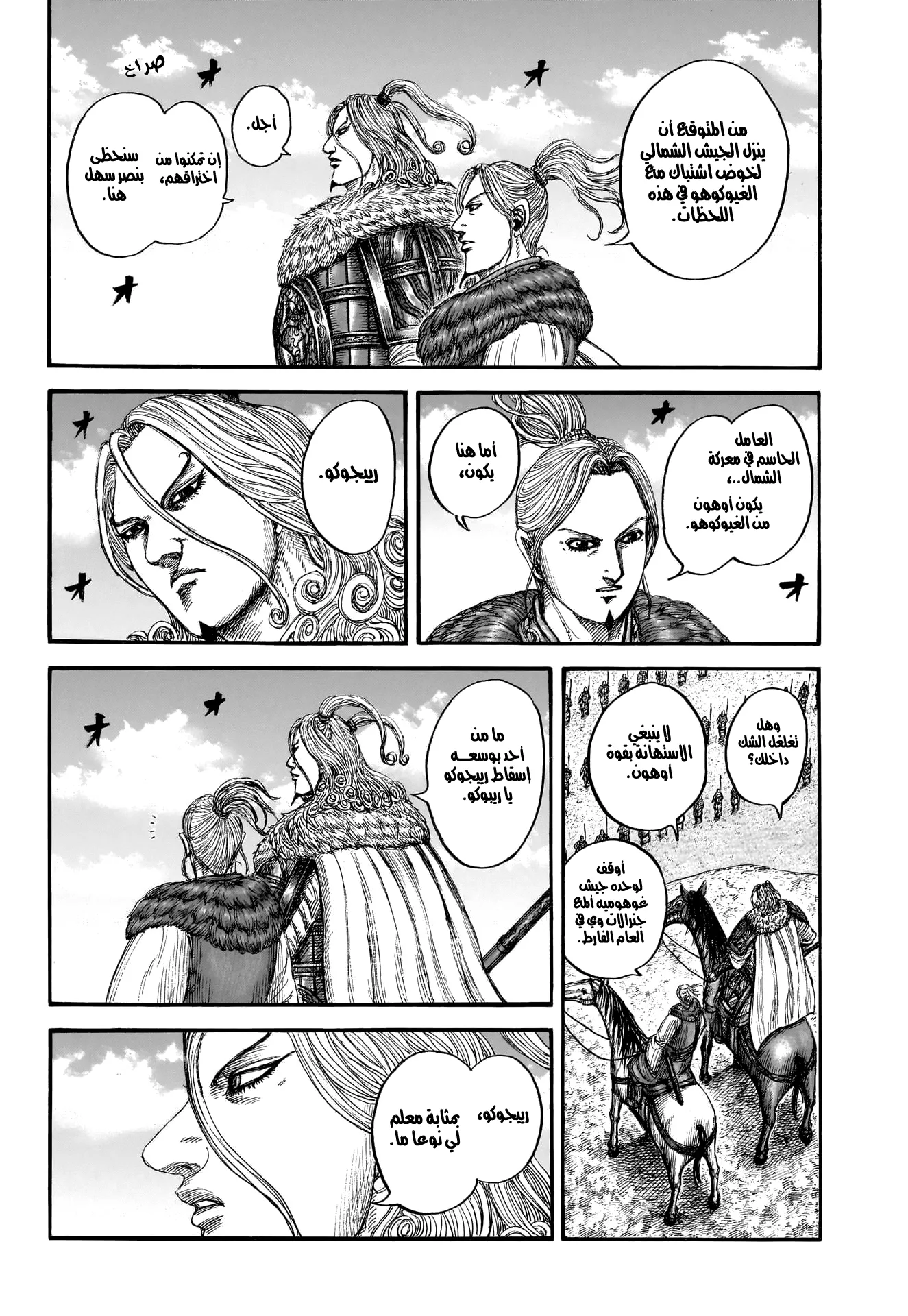 Read Kingdom (WAN) AR Manga Online