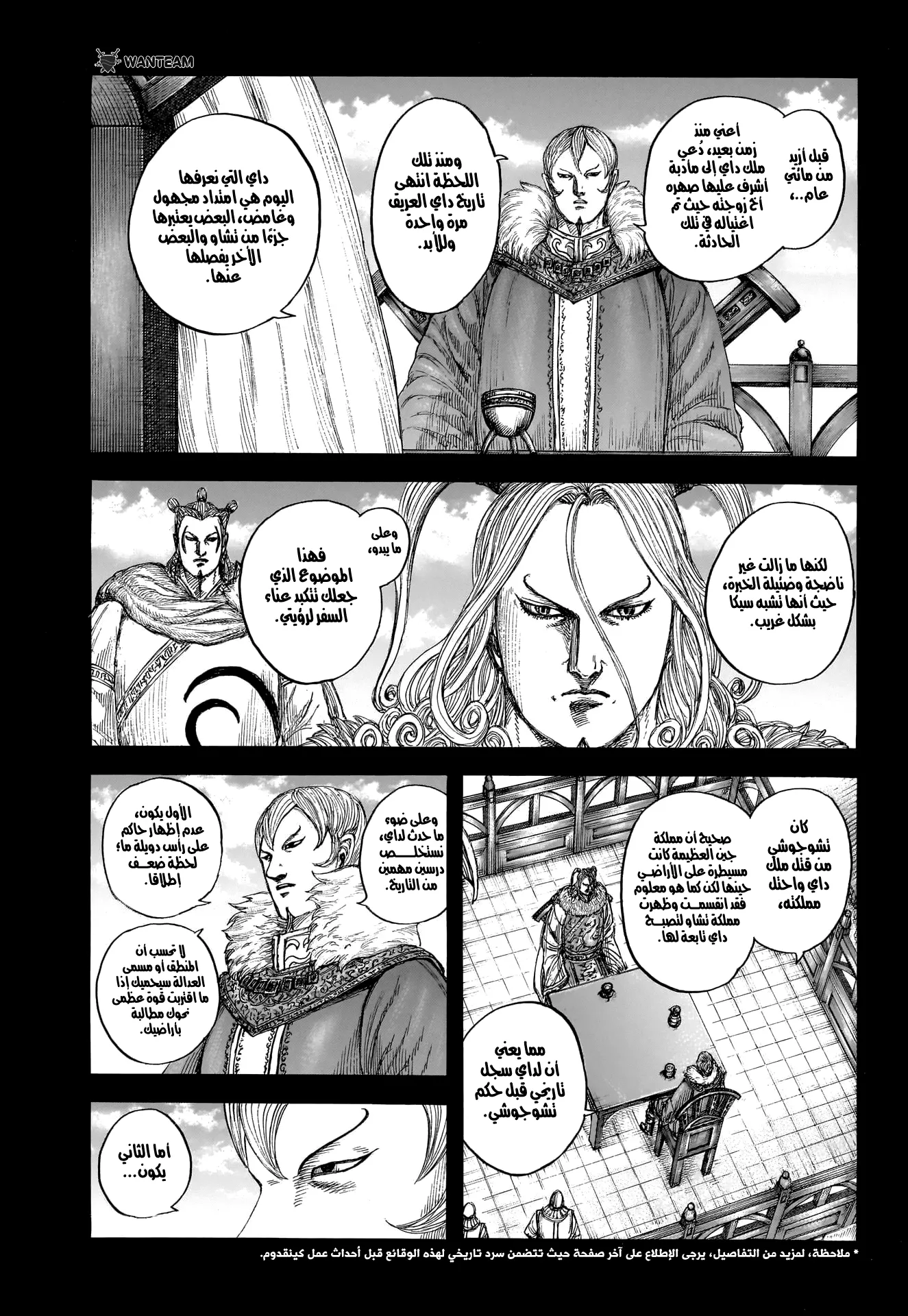 Read Kingdom (WAN) AR Manga Online