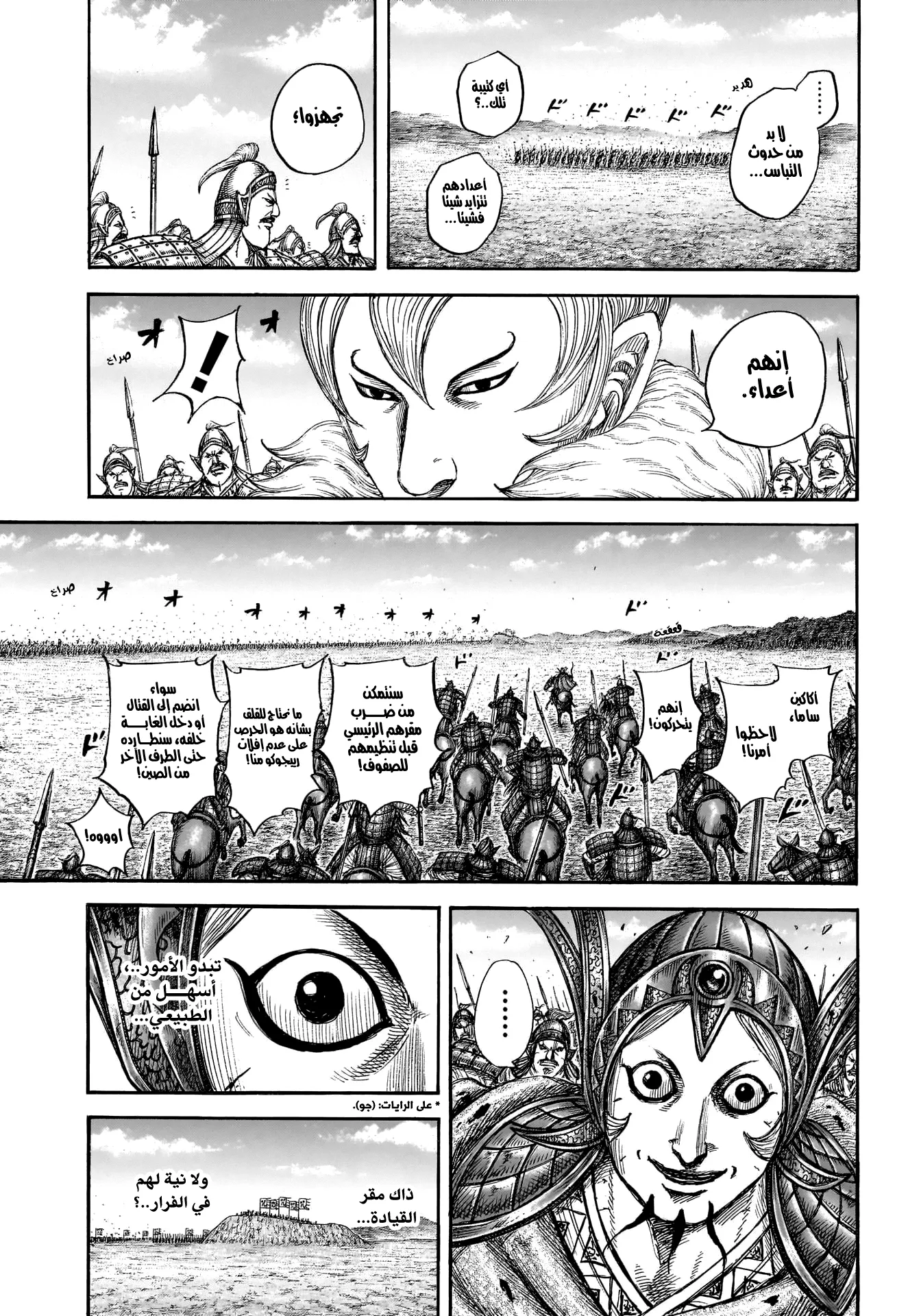 Read Kingdom (WAN) AR Manga Online