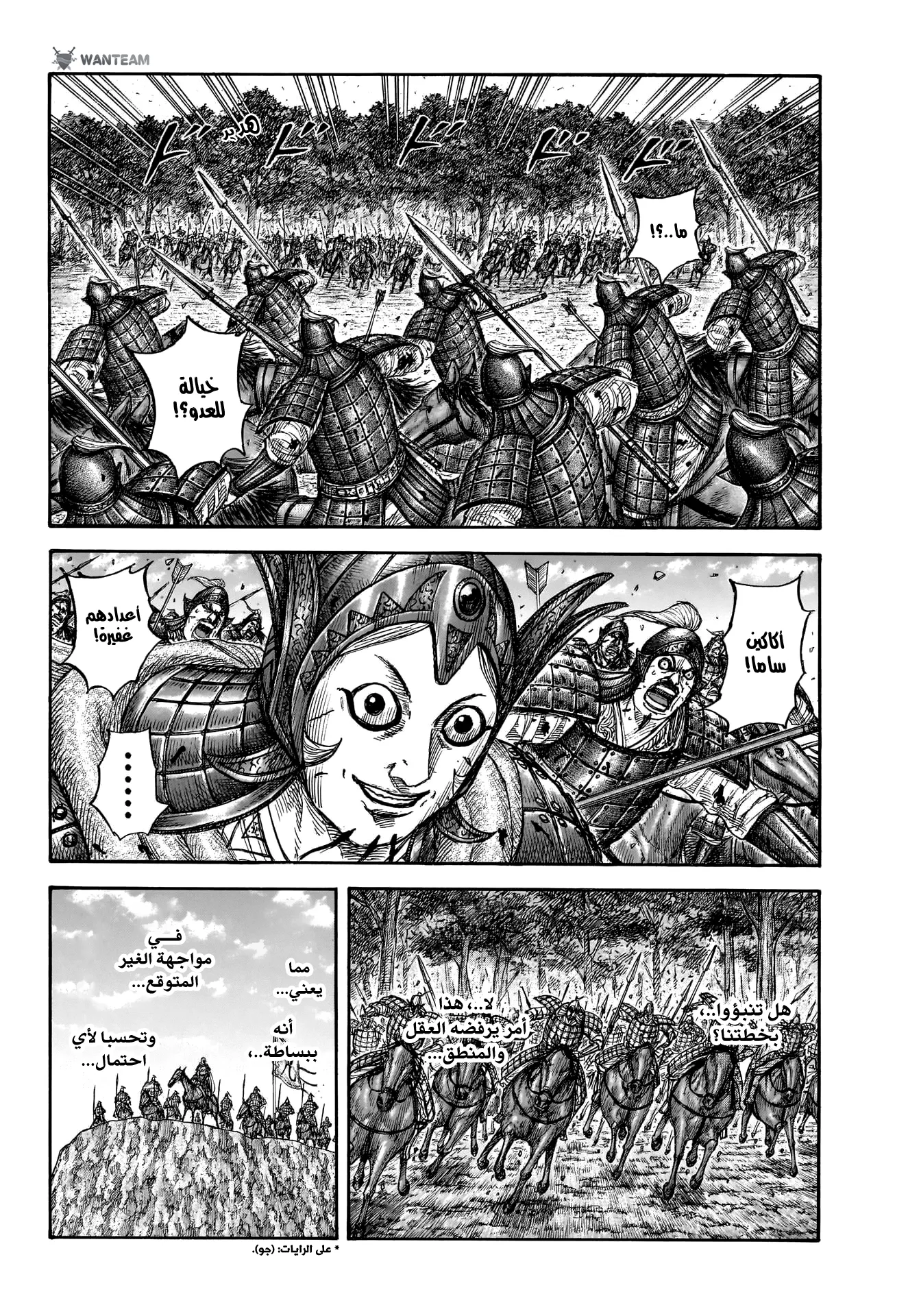 Read Kingdom (WAN) AR Manga Online