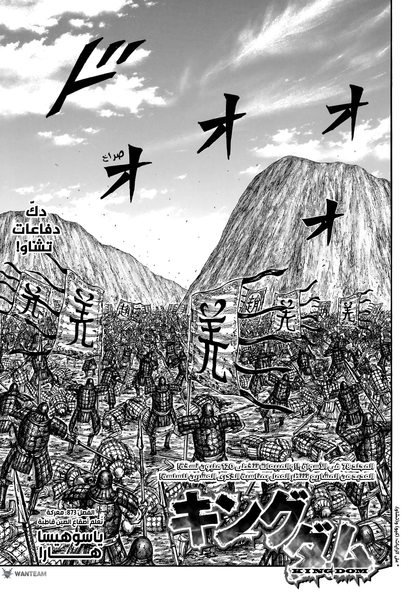 Read Kingdom (WAN) AR Manga Online