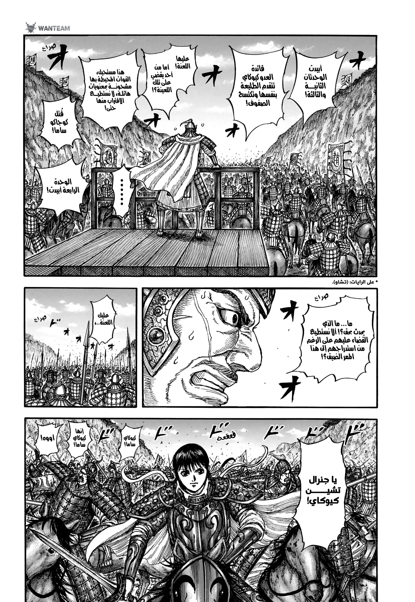 Read Kingdom (WAN) AR Manga Online