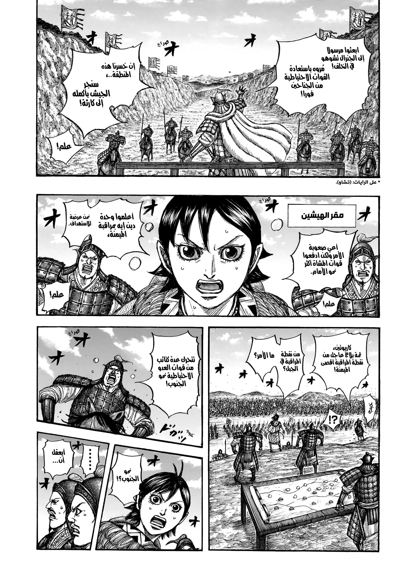 Read Kingdom (WAN) AR Manga Online