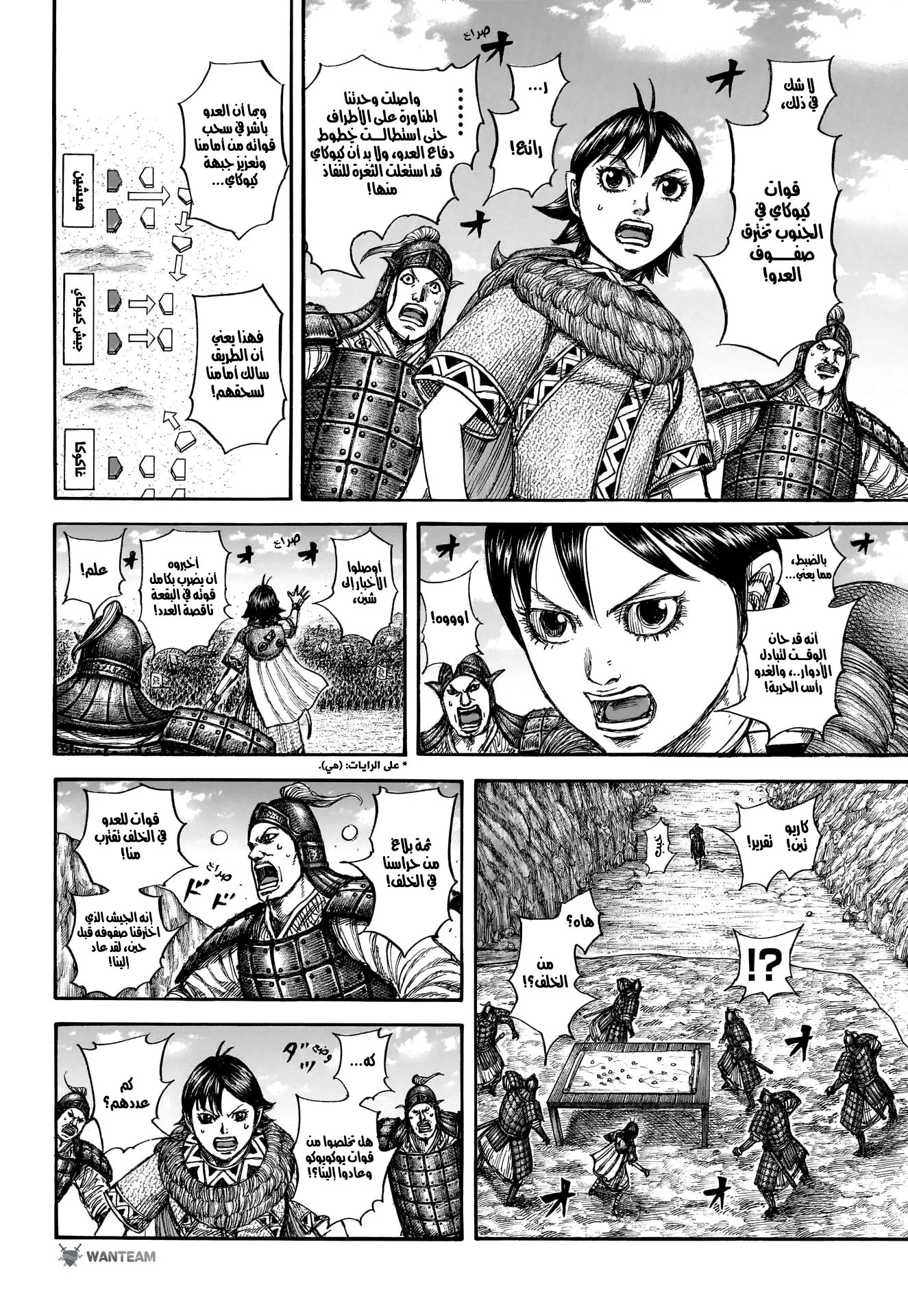 Read Kingdom (WAN) AR Manga Online