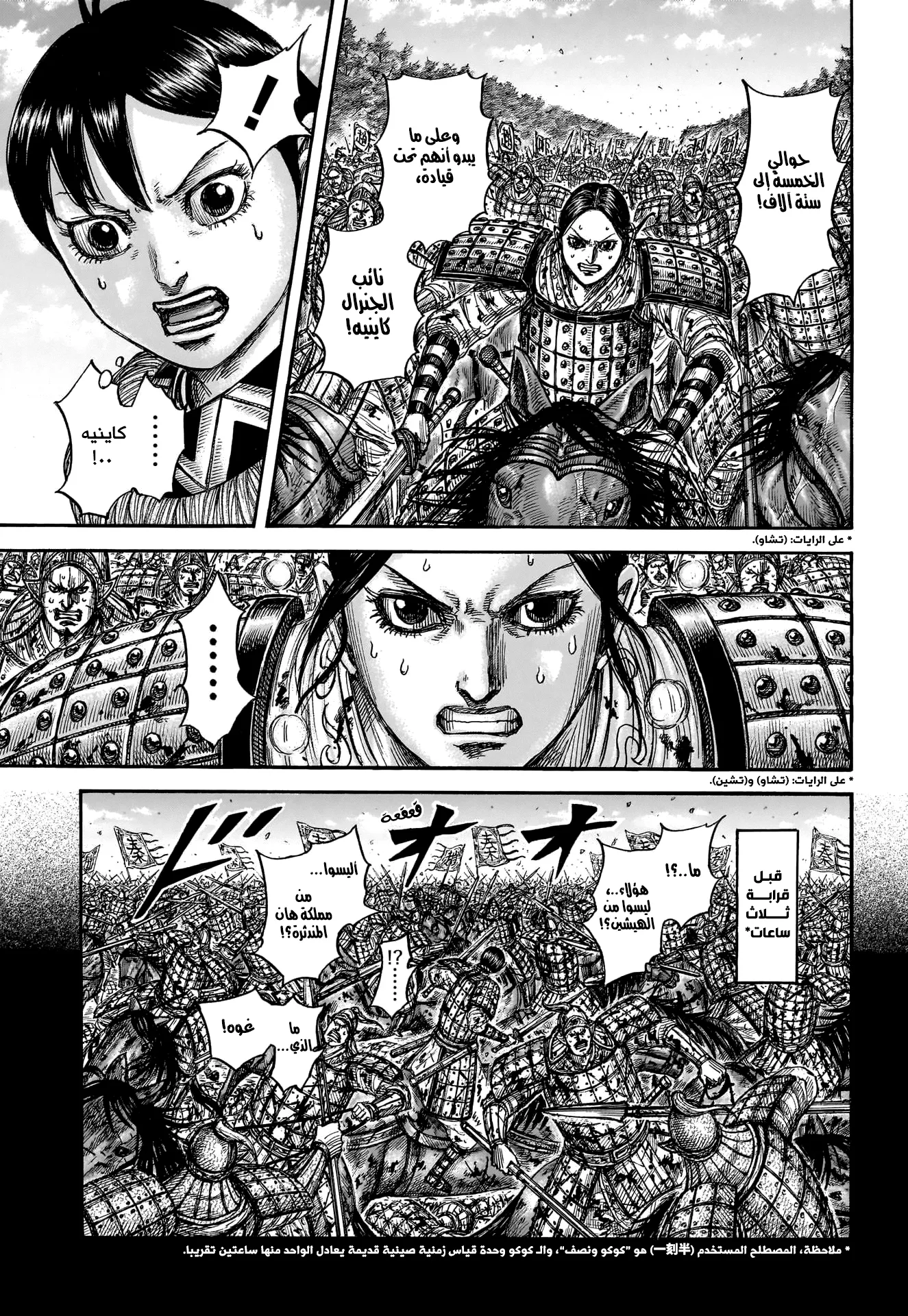 Read Kingdom (WAN) AR Manga Online