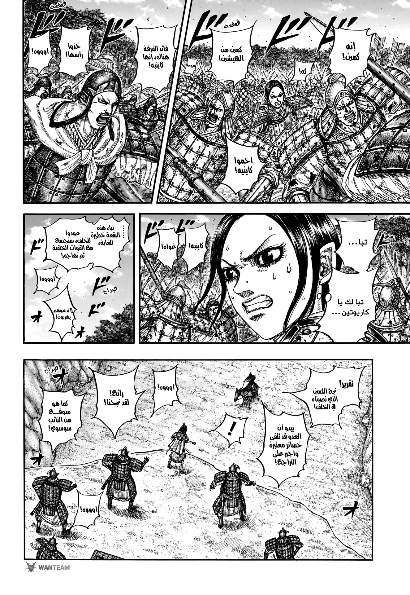 Read Kingdom (WAN) AR Manga Online