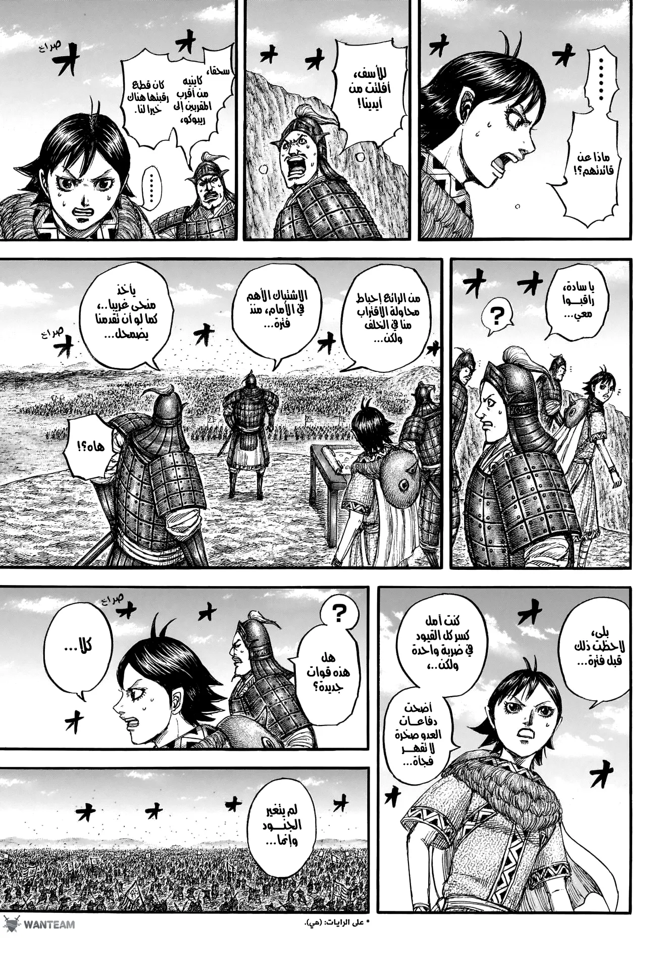 Read Kingdom (WAN) AR Manga Online