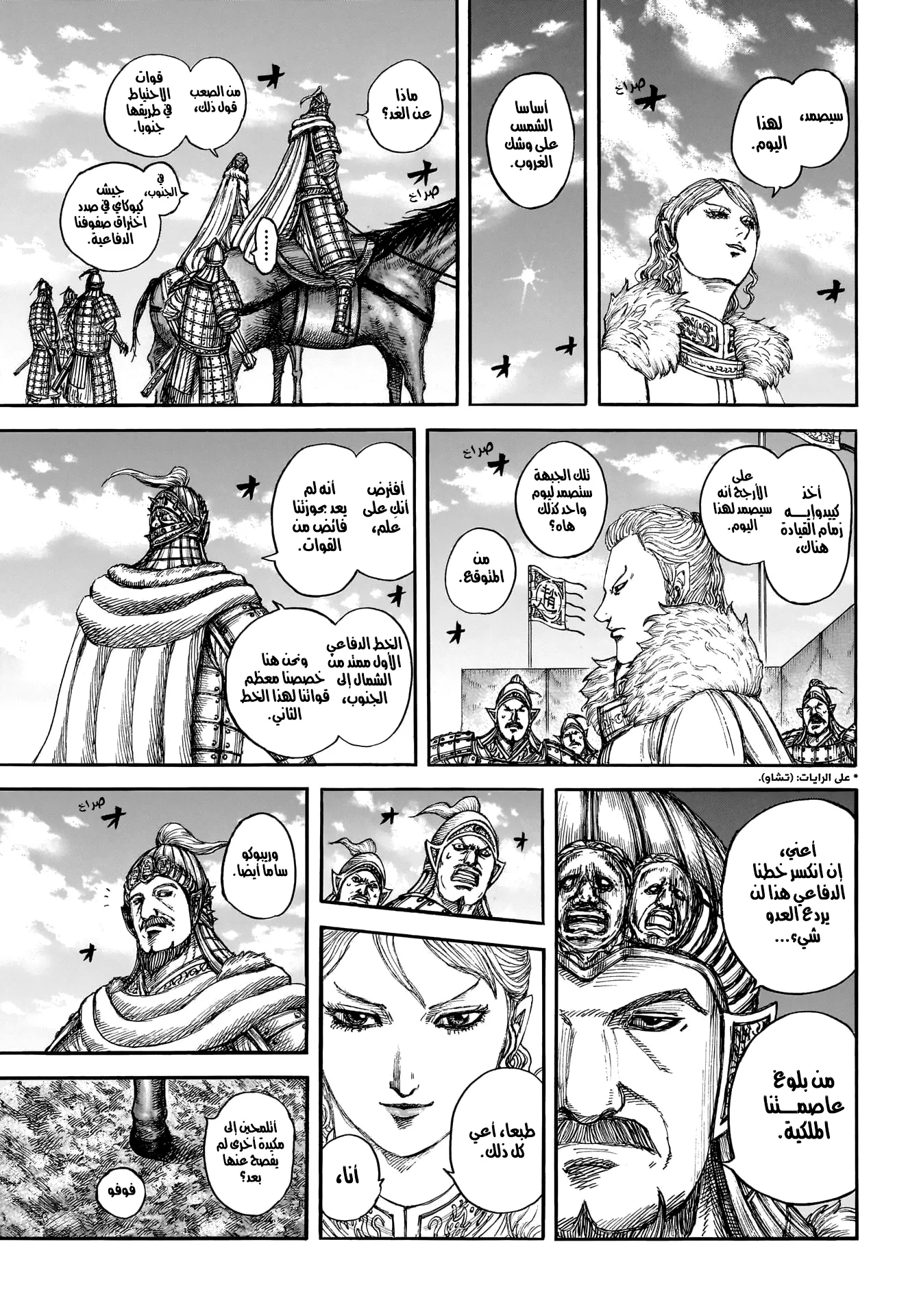 Read Kingdom (WAN) AR Manga Online