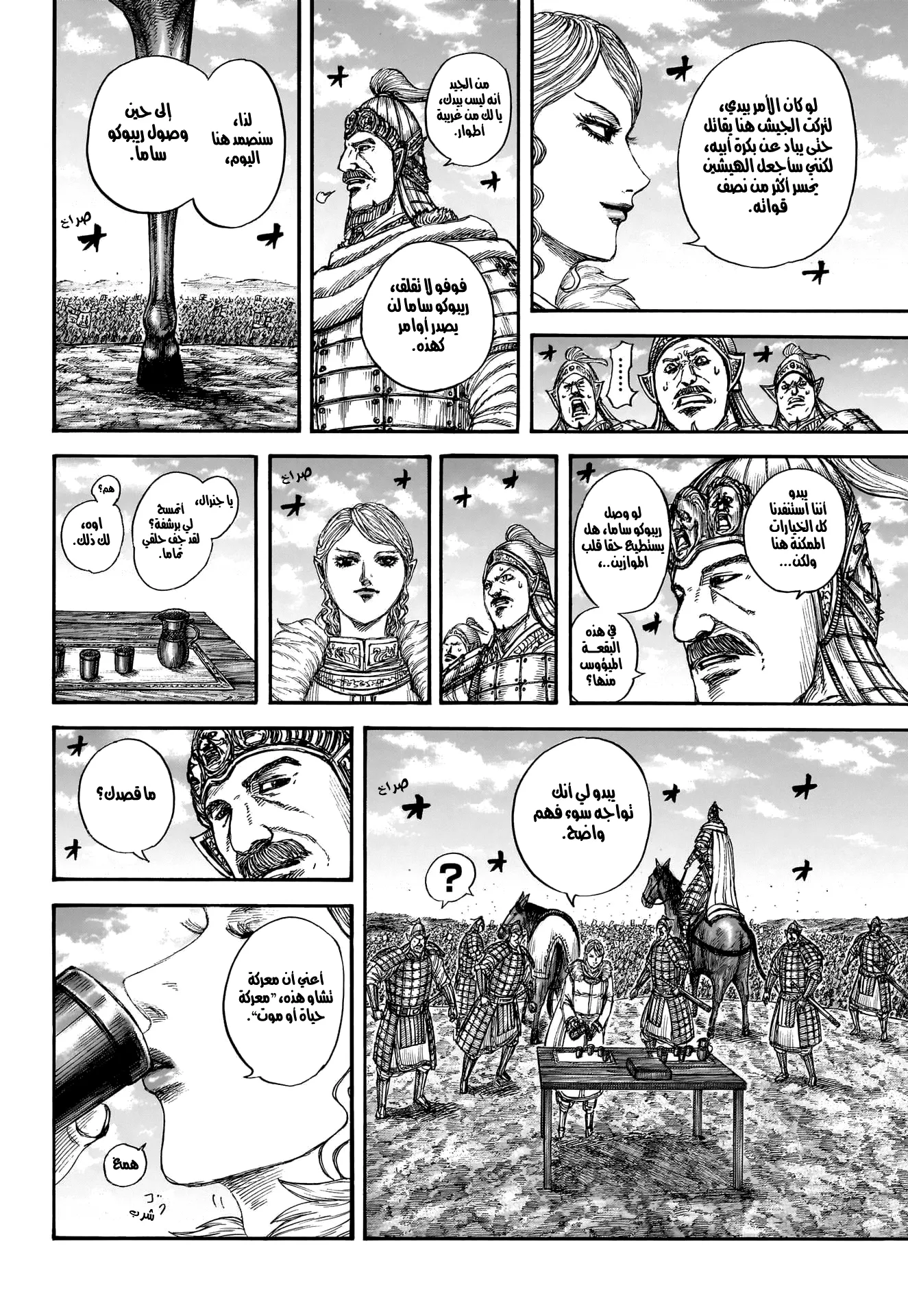 Read Kingdom (WAN) AR Manga Online