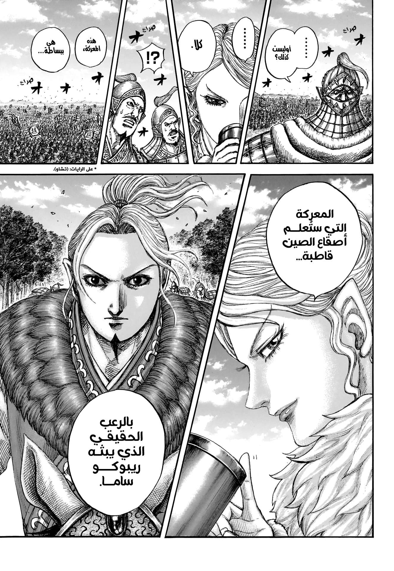 Read Kingdom (WAN) AR Manga Online