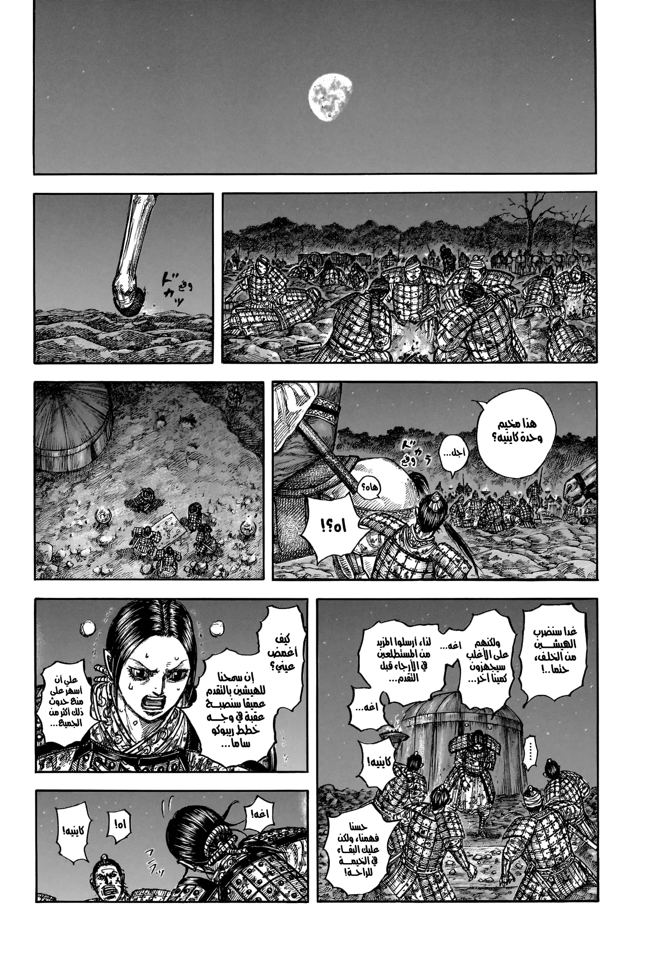 Read Kingdom (WAN) AR Manga Online