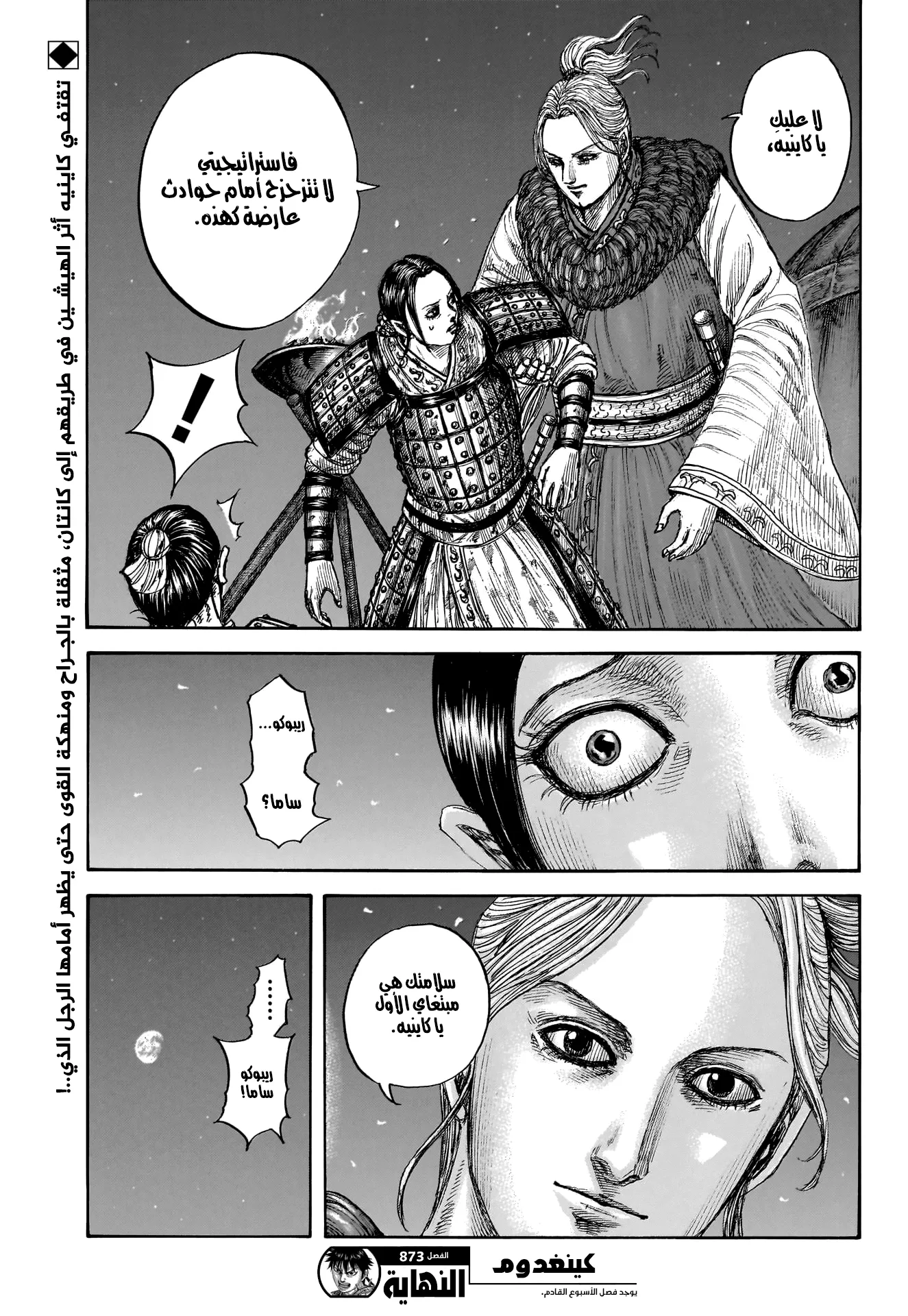 Read Kingdom (WAN) AR Manga Online
