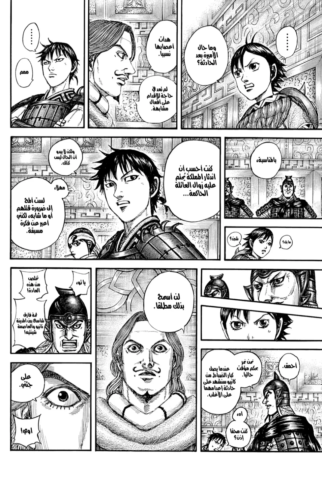 Read Kingdom AR Manga Online