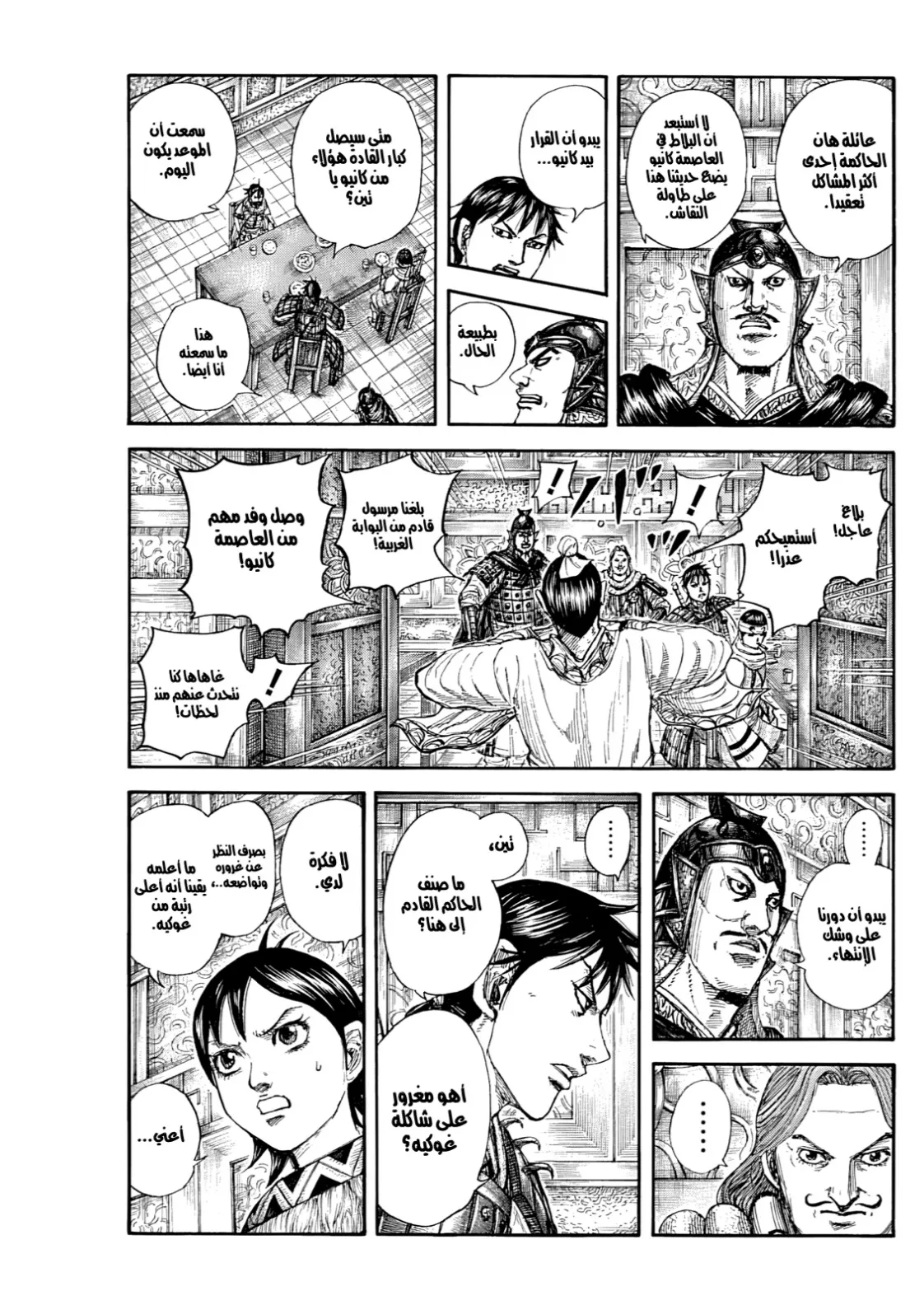 Read Kingdom AR Manga Online