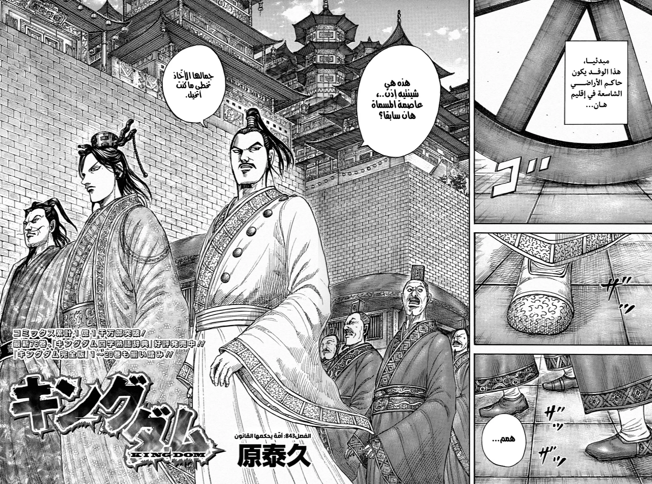 Read Kingdom AR Manga Online