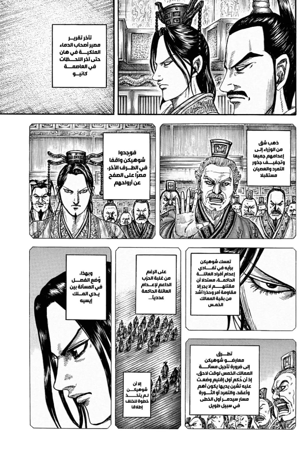 Read Kingdom AR Manga Online