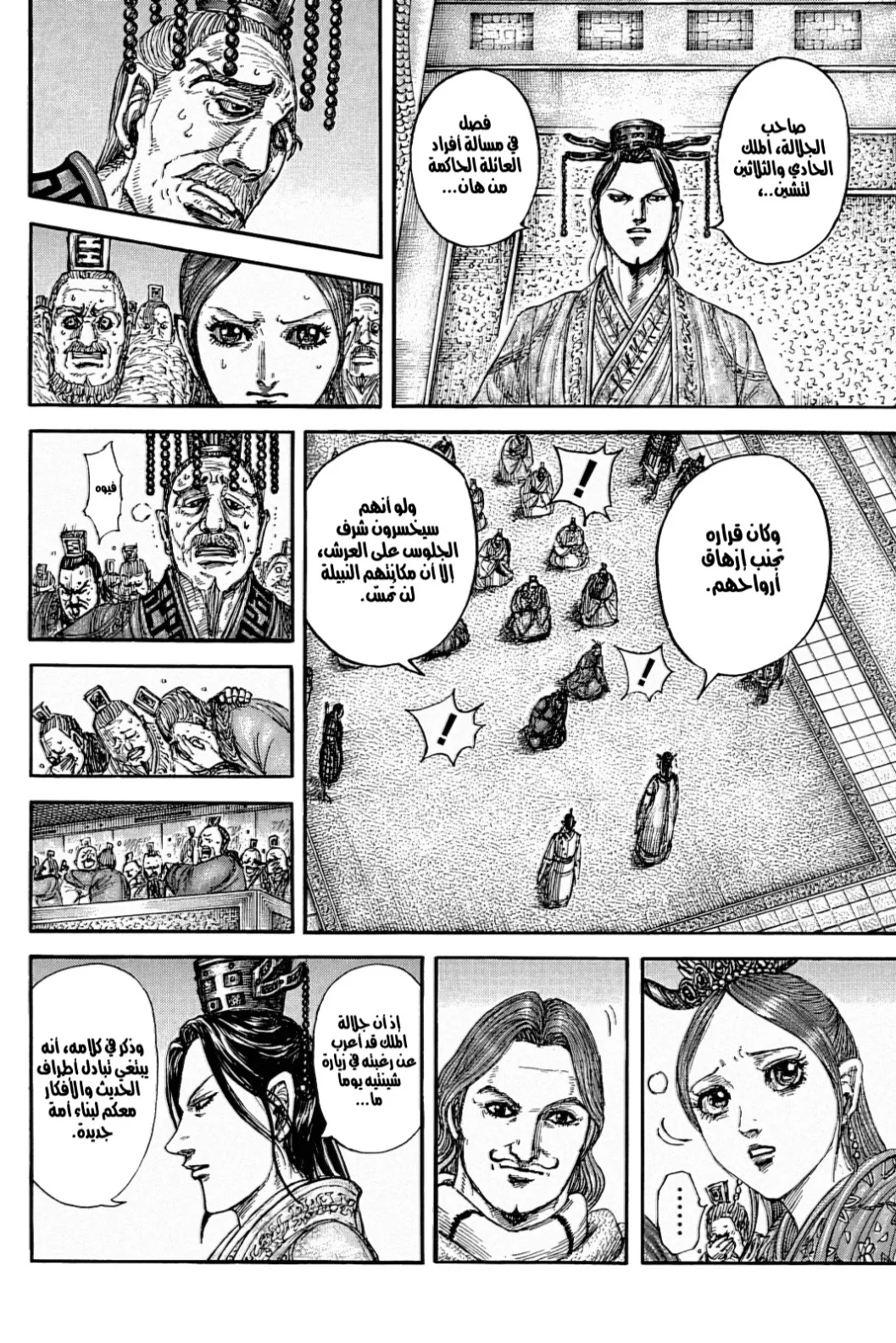Read Kingdom AR Manga Online