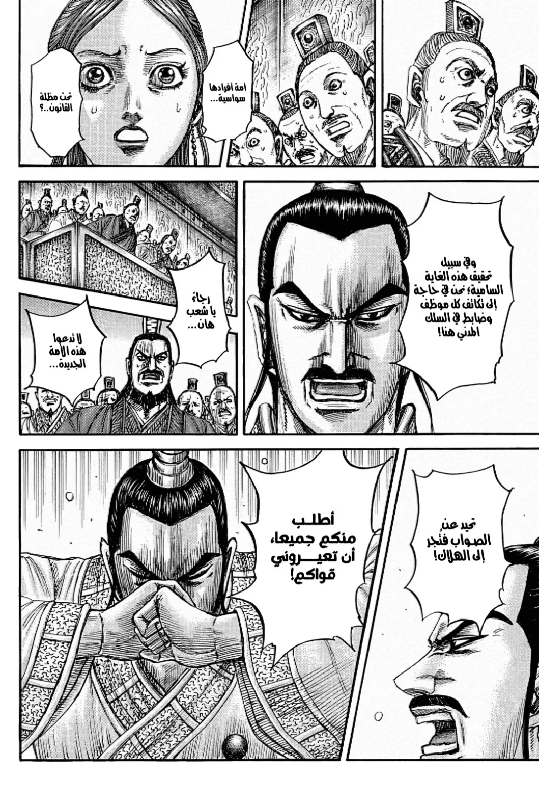 Read Kingdom AR Manga Online