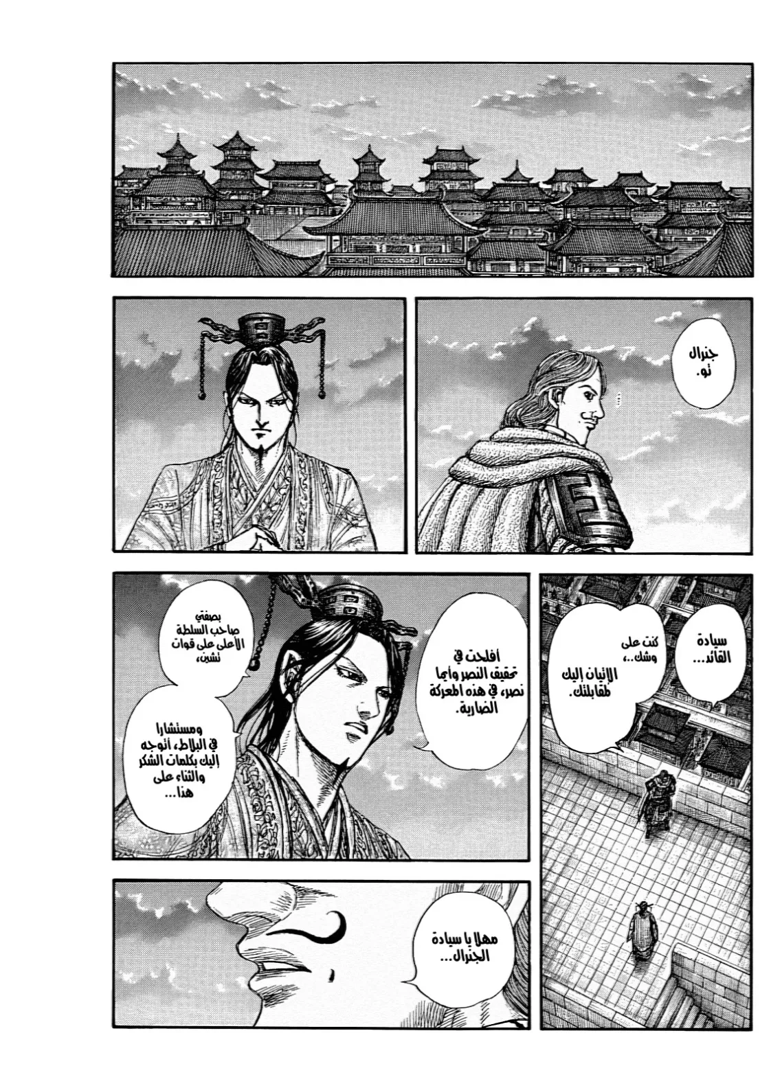 Read Kingdom AR Manga Online