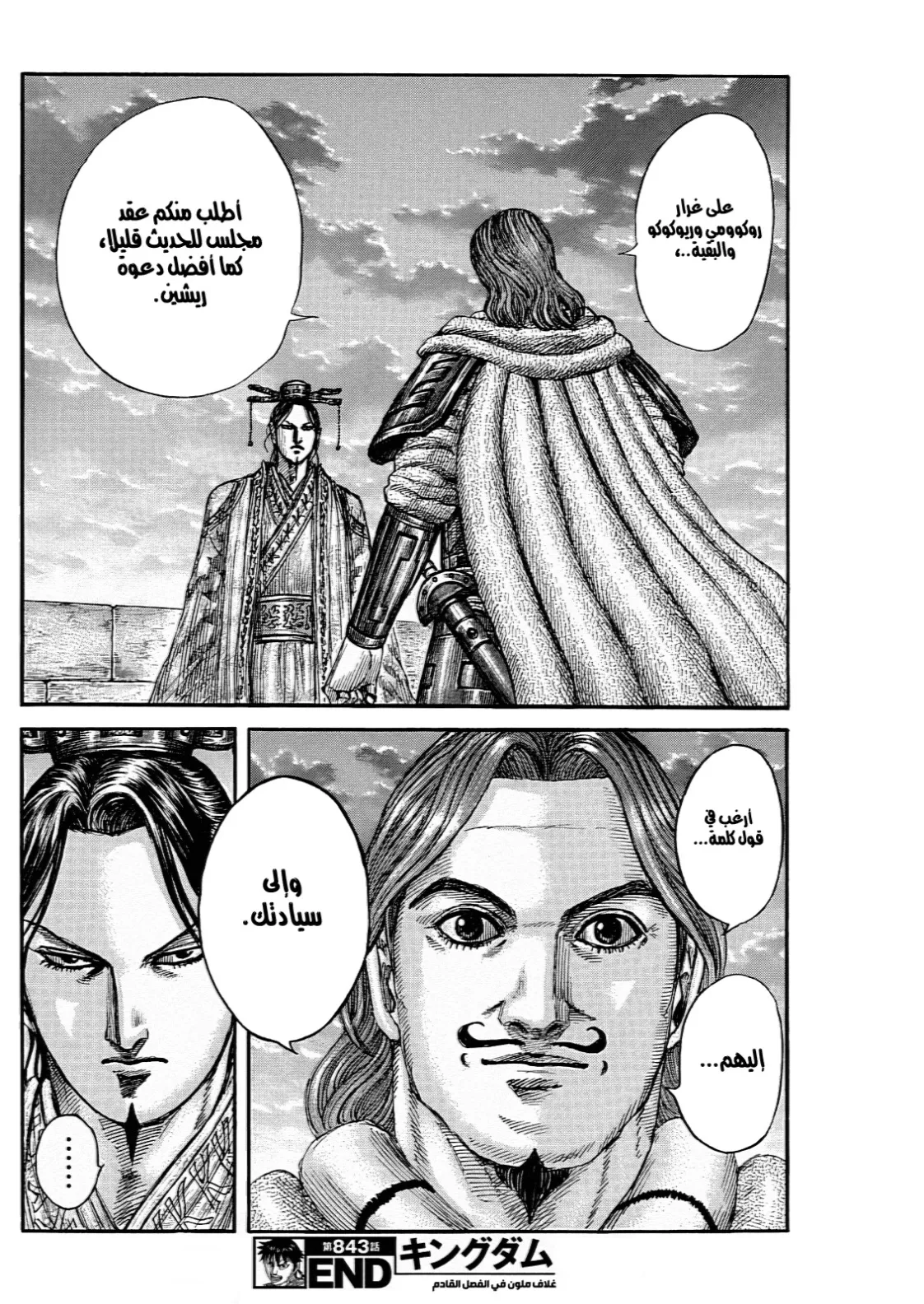 Read Kingdom AR Manga Online