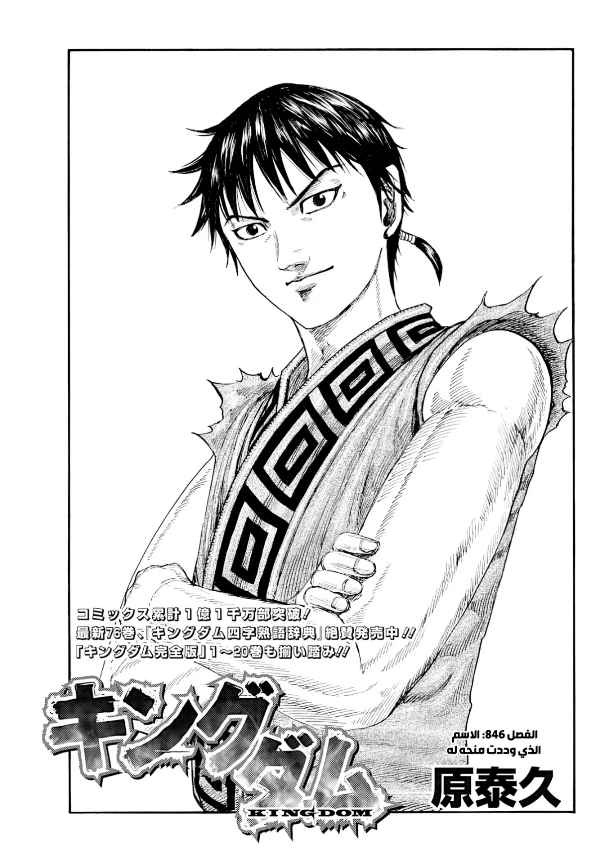 Read Kingdom AR Manga Online