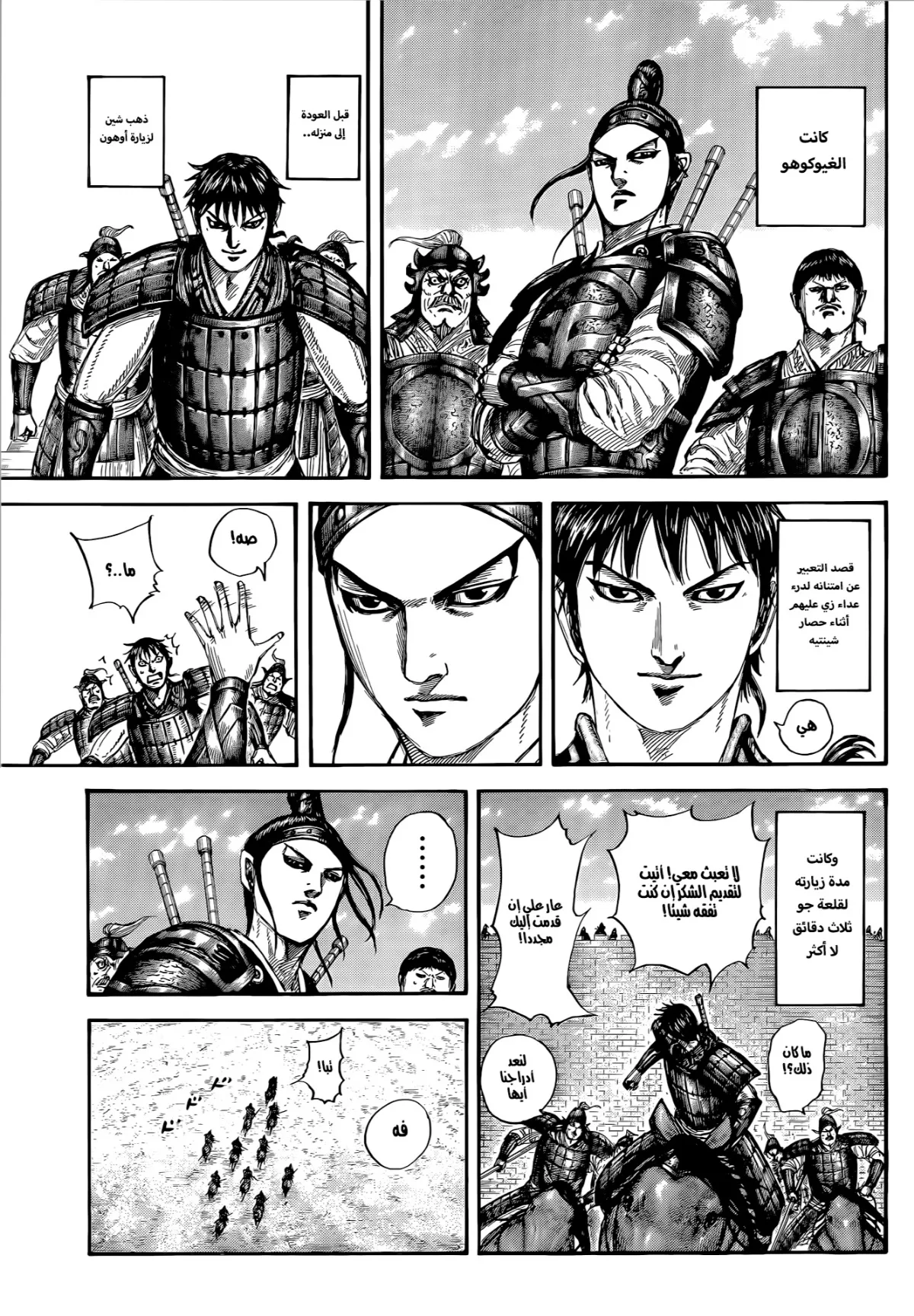Read Kingdom AR Manga Online