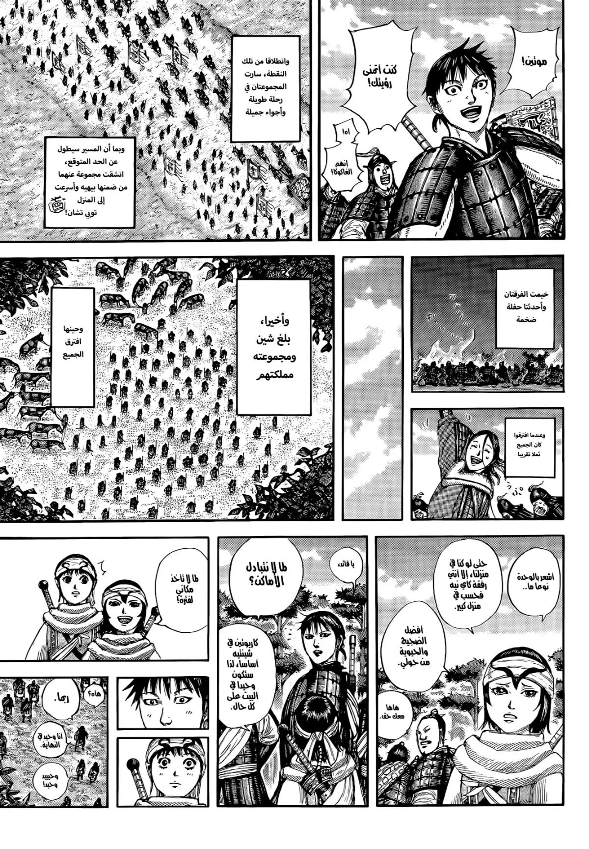 Read Kingdom AR Manga Online