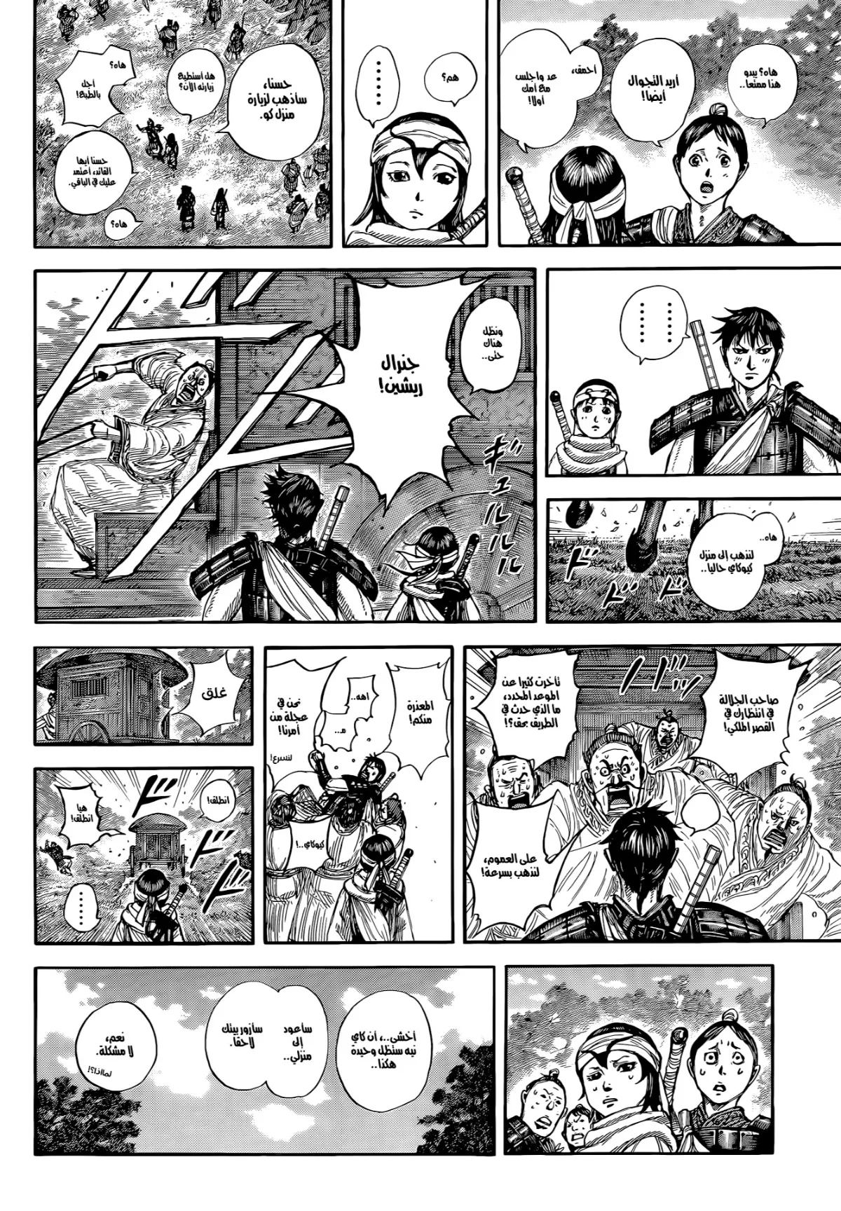 Read Kingdom AR Manga Online