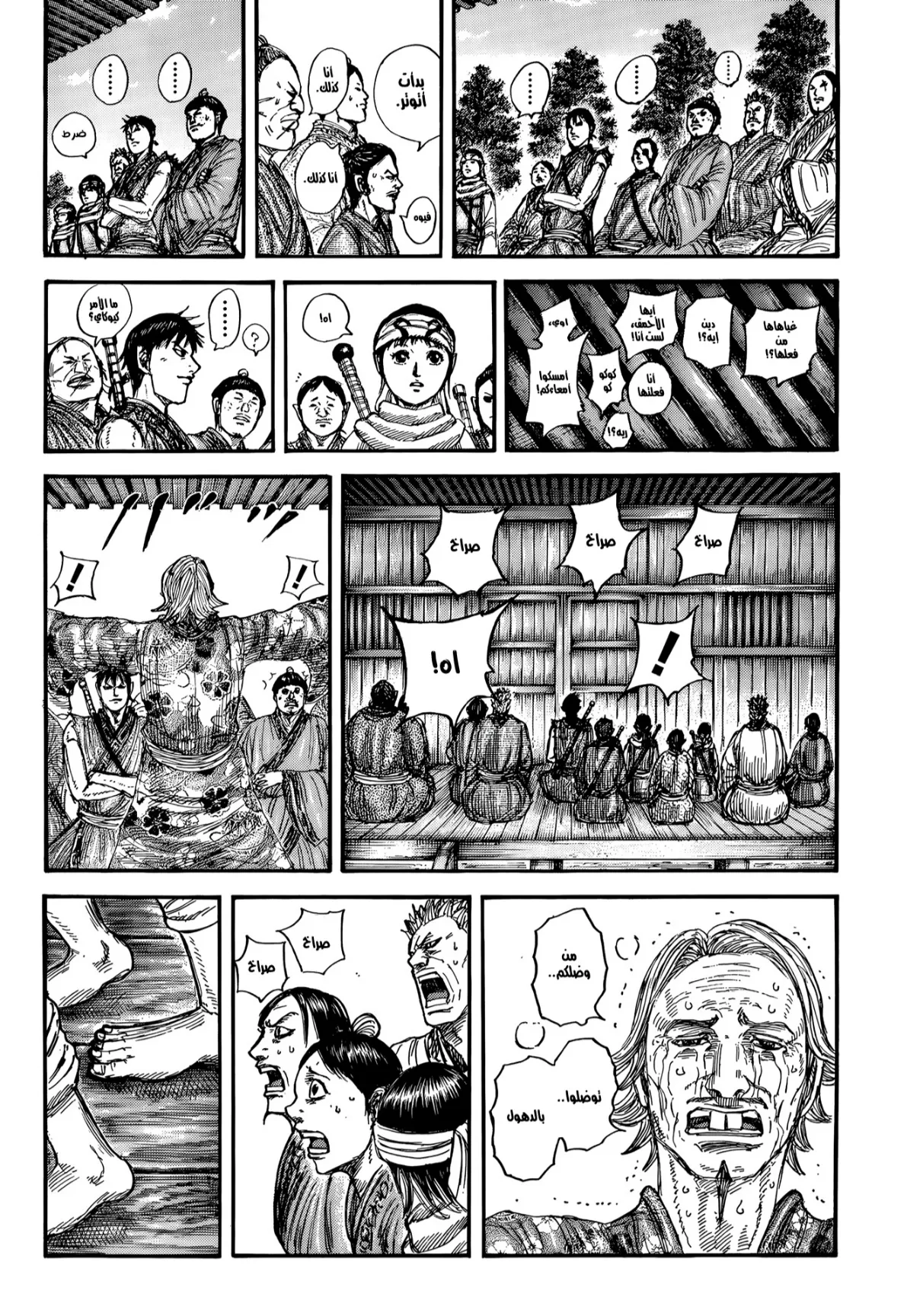 Read Kingdom AR Manga Online
