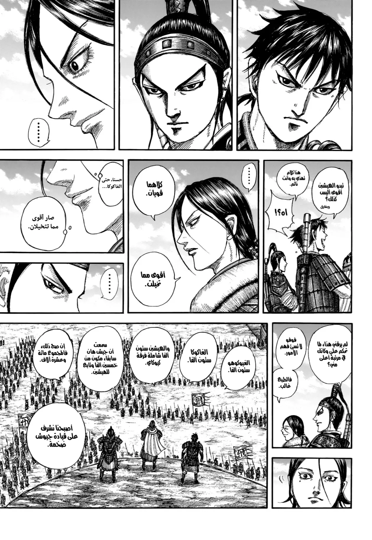 Read Kingdom AR Manga Online