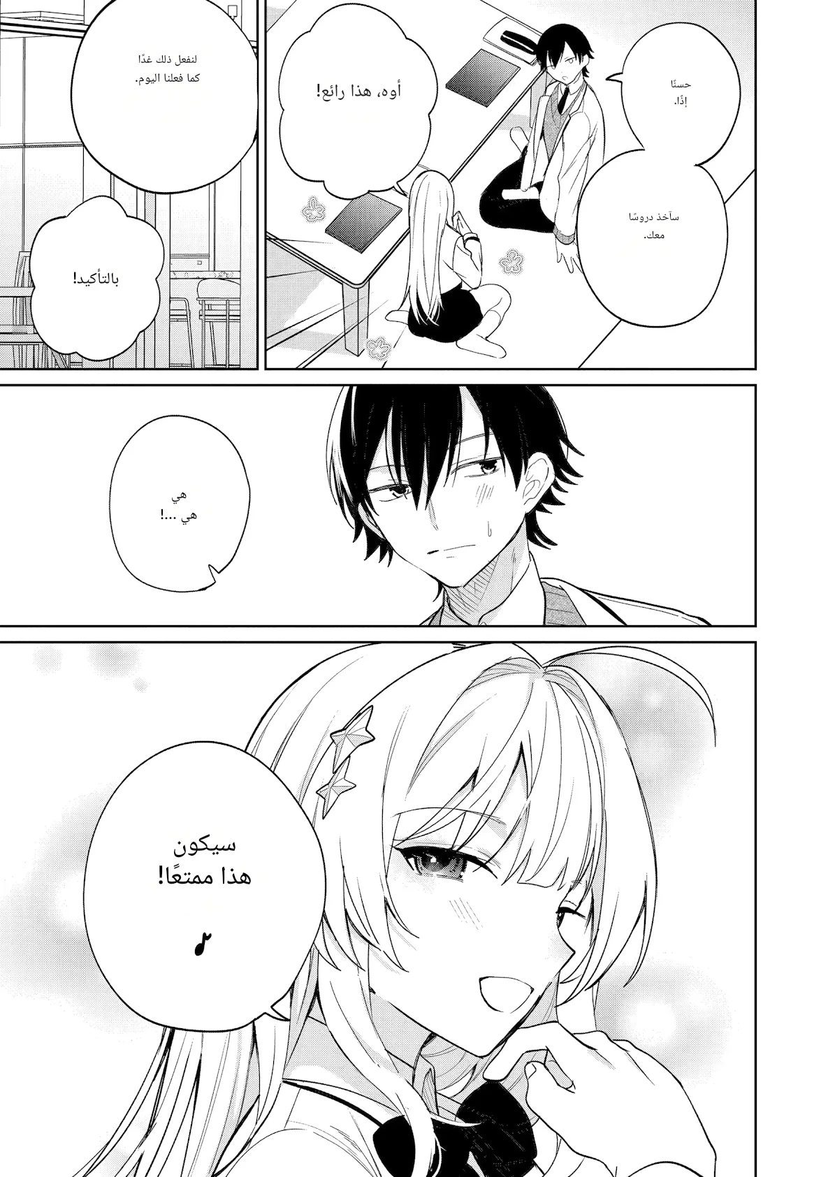 Read Lockdown Life with the Class Beauty AR Manga Online