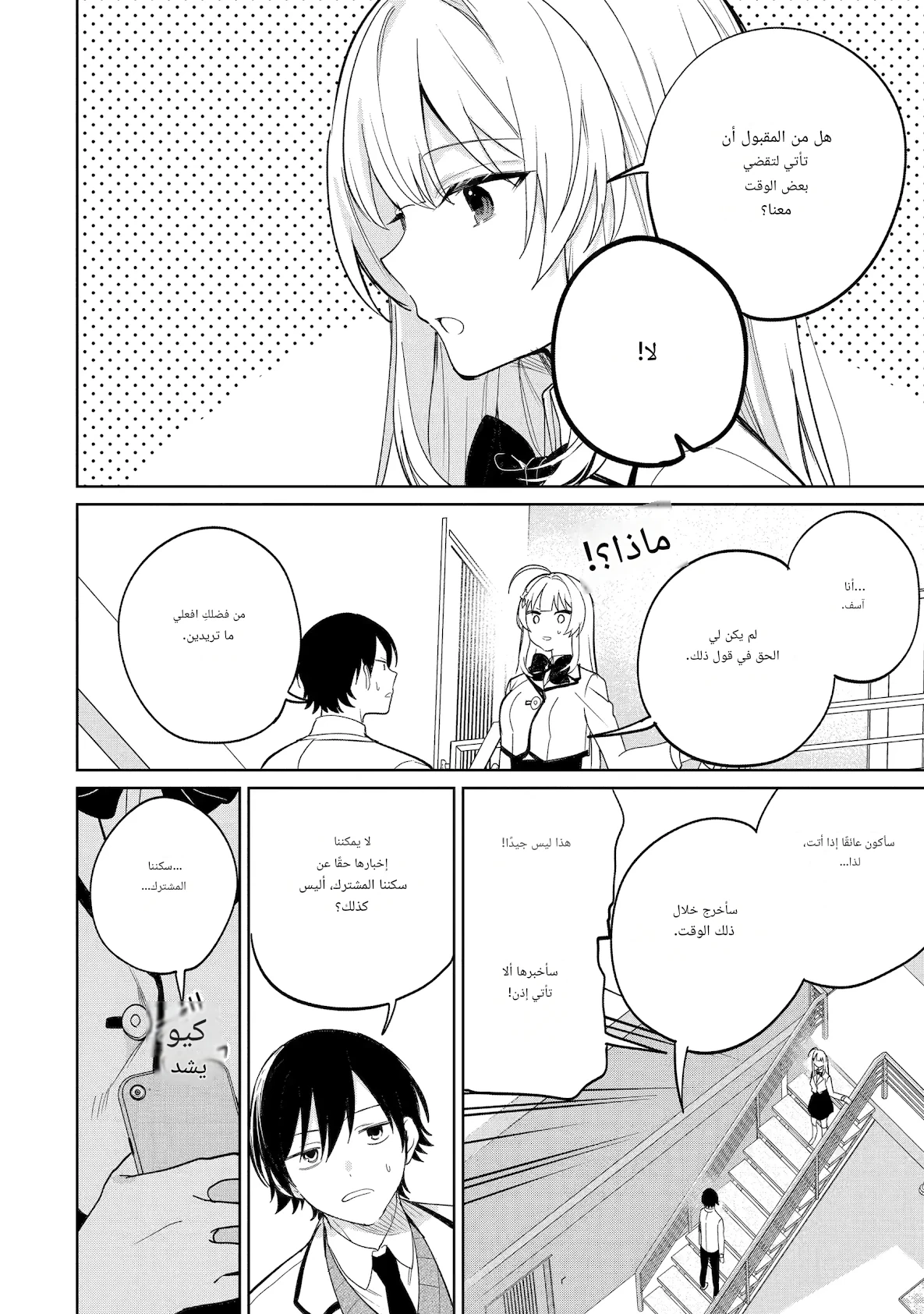 Read Lockdown Life with the Class Beauty AR Manga Online