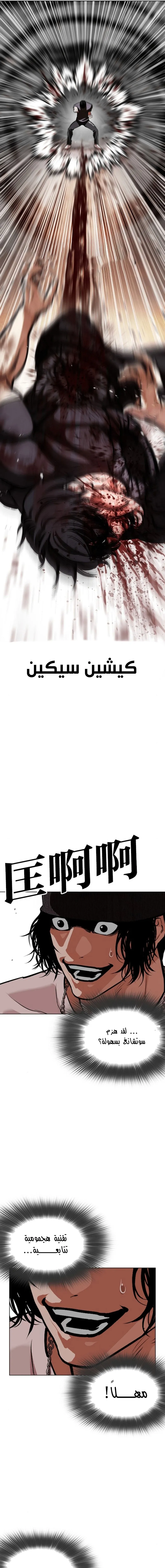Read Lookism AR Manga Online
