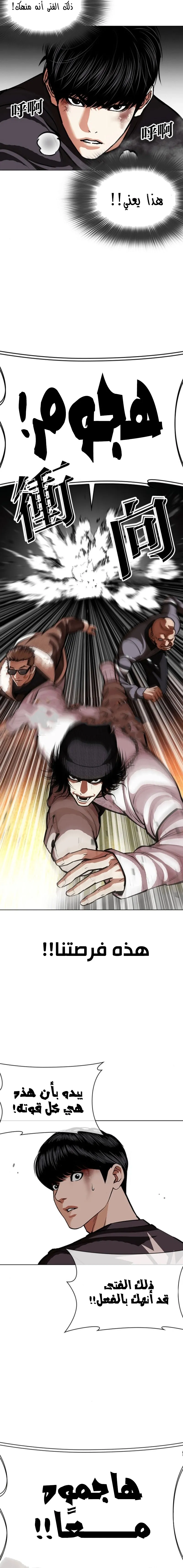 Read Lookism AR Manga Online