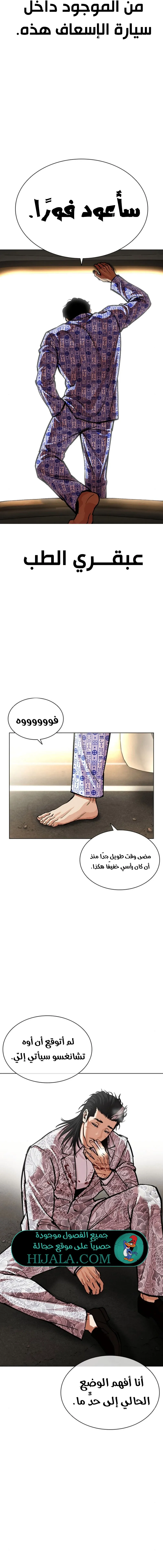 Read Lookism AR Manga Online