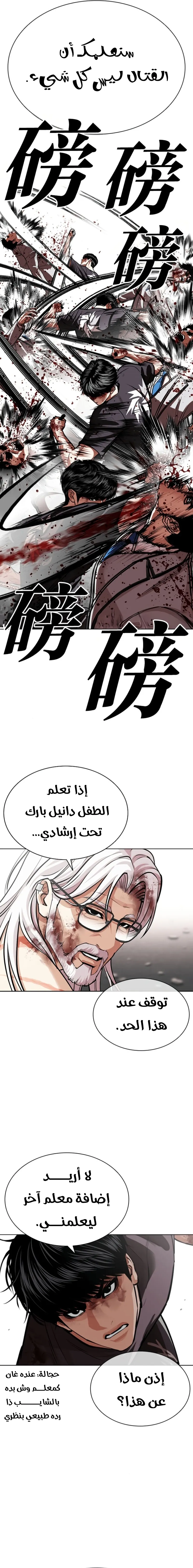 Read Lookism AR Manga Online