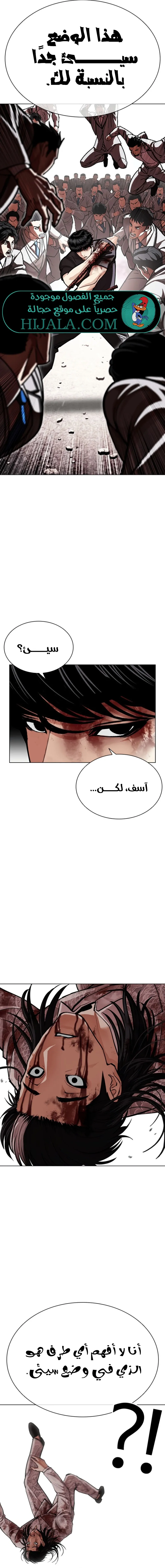 Read Lookism AR Manga Online