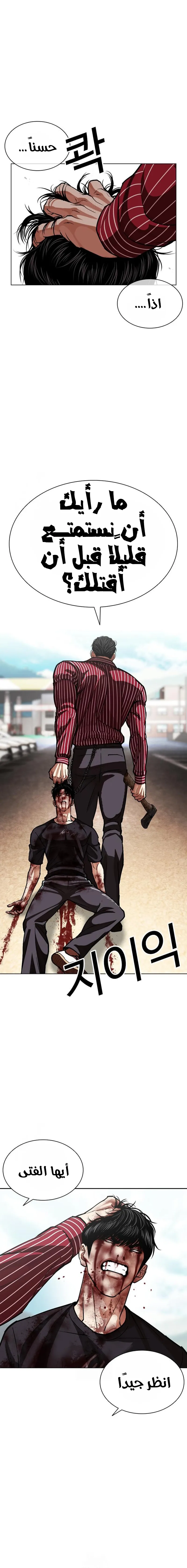 Read Lookism AR Manga Online