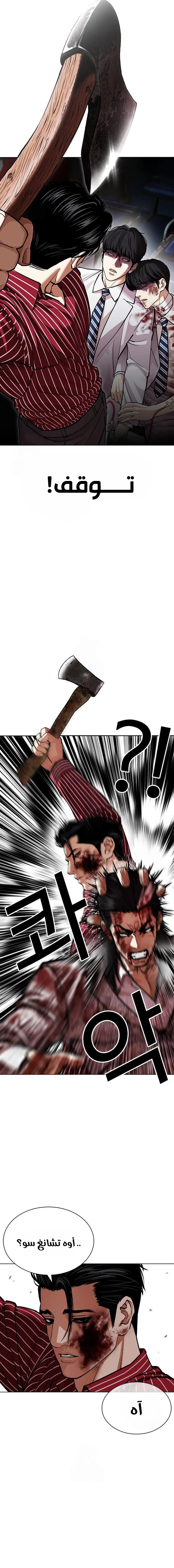 Read Lookism AR Manga Online