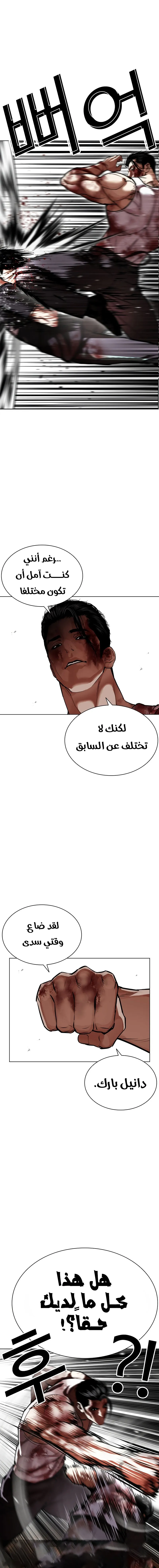 Read Lookism AR Manga Online
