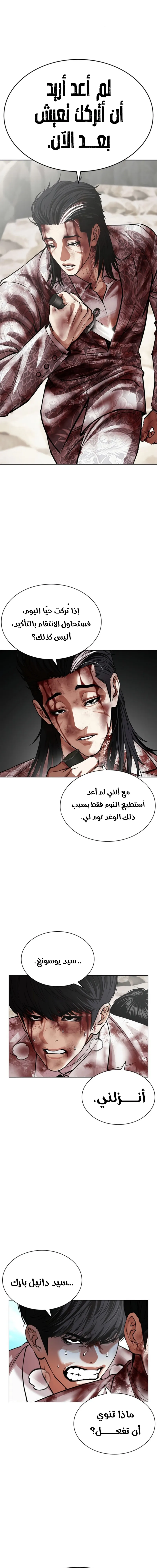 Read Lookism AR Manga Online